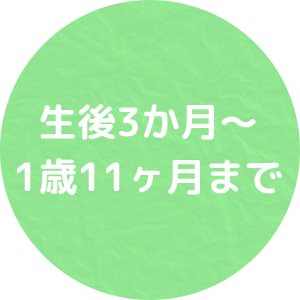 0歳アイコン